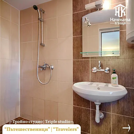 начевата къща Къща за гости *